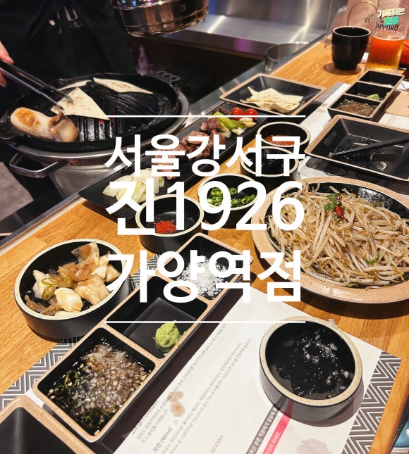 진1926가양역점 이미지