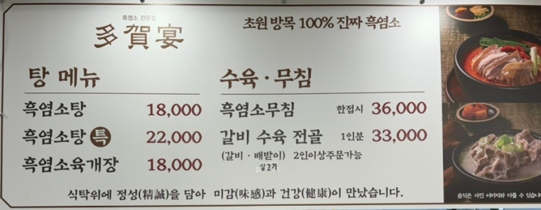 흑염소전문점 다하연 이미지