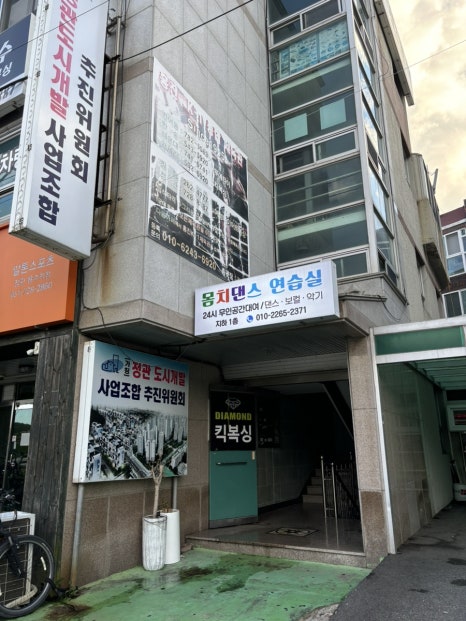 몸치댄스 연습실 이미지