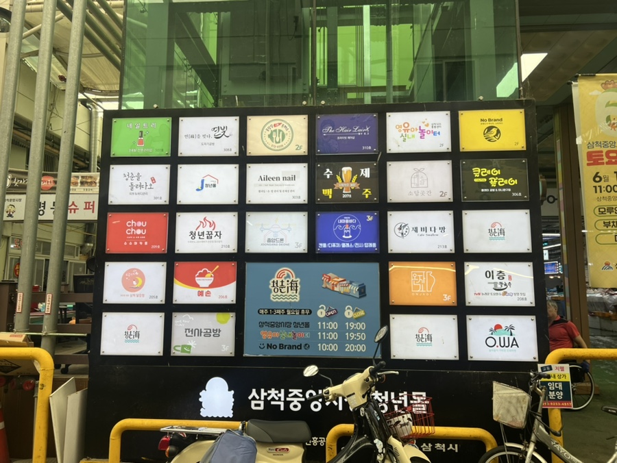 노브랜드 삼척중앙시장점 이미지