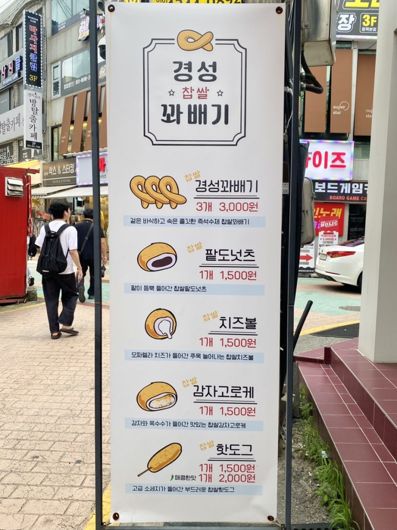 경성꽈배기 평택역점 이미지