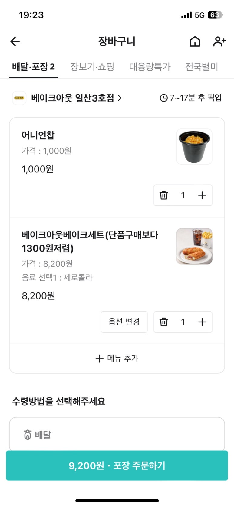 베이크아웃 일산3호점 이미지