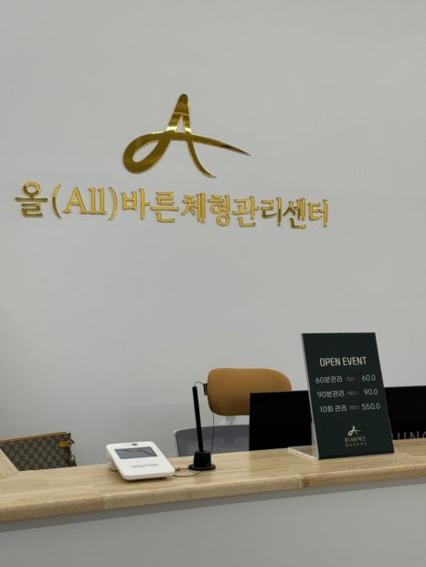 올바른체형관리센터 후기 사진