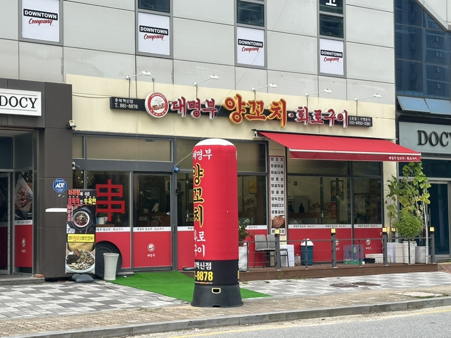 대명부양꼬치 이미지