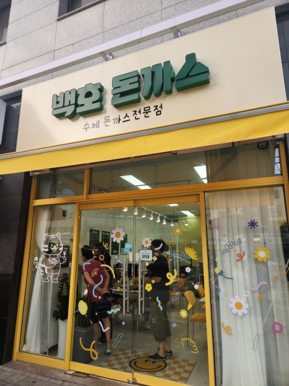 백호돈가스 이미지