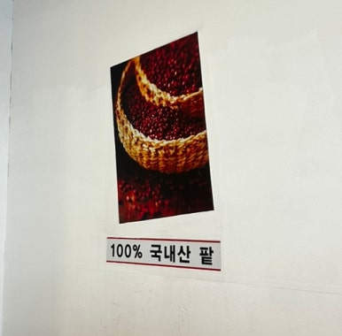 팥도리 이미지