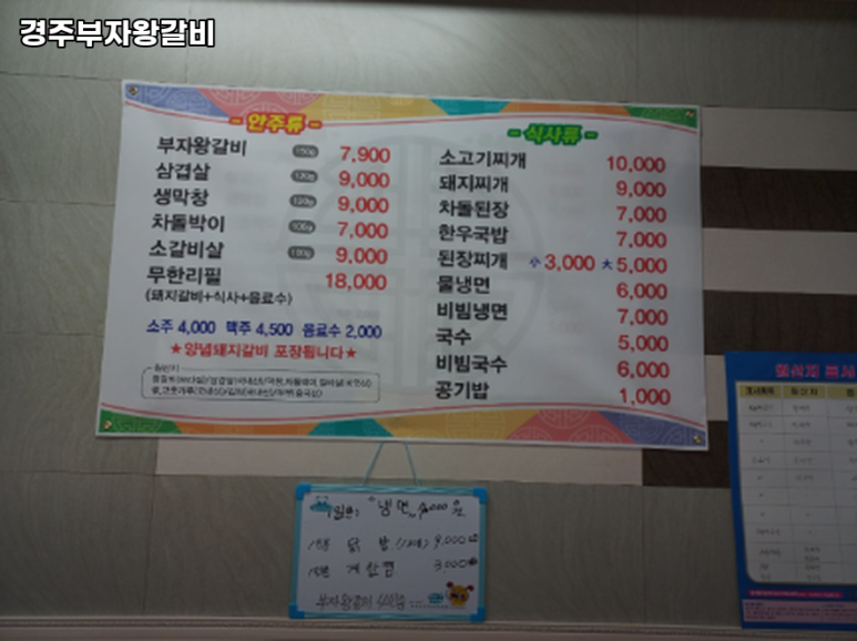 경주부자왕갈비 이미지