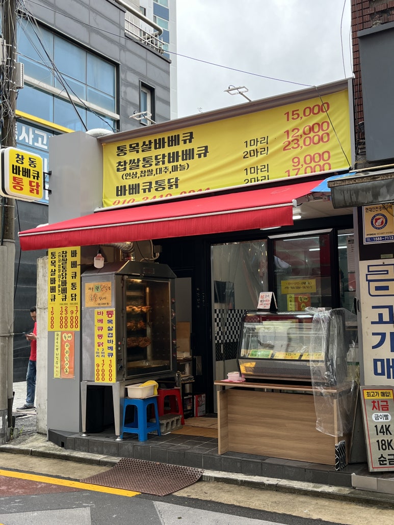 창동바베큐통닭 사진 2