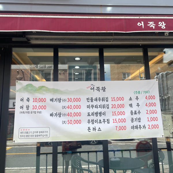 어죽왕(본점) 이미지