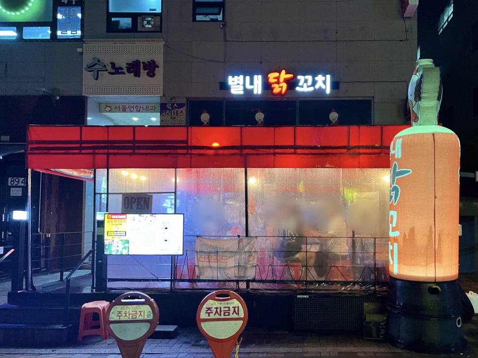 별내닭꼬치 이미지