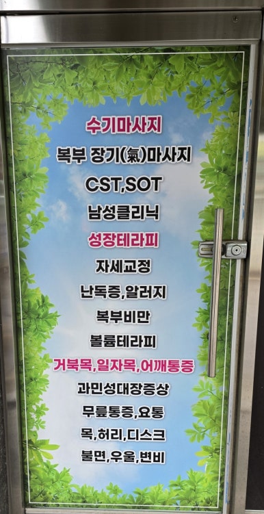 자연치유스포츠마사지 이미지