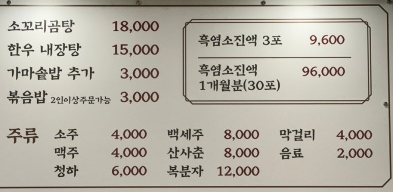 가마솥 흑염소요리전문점 이미지