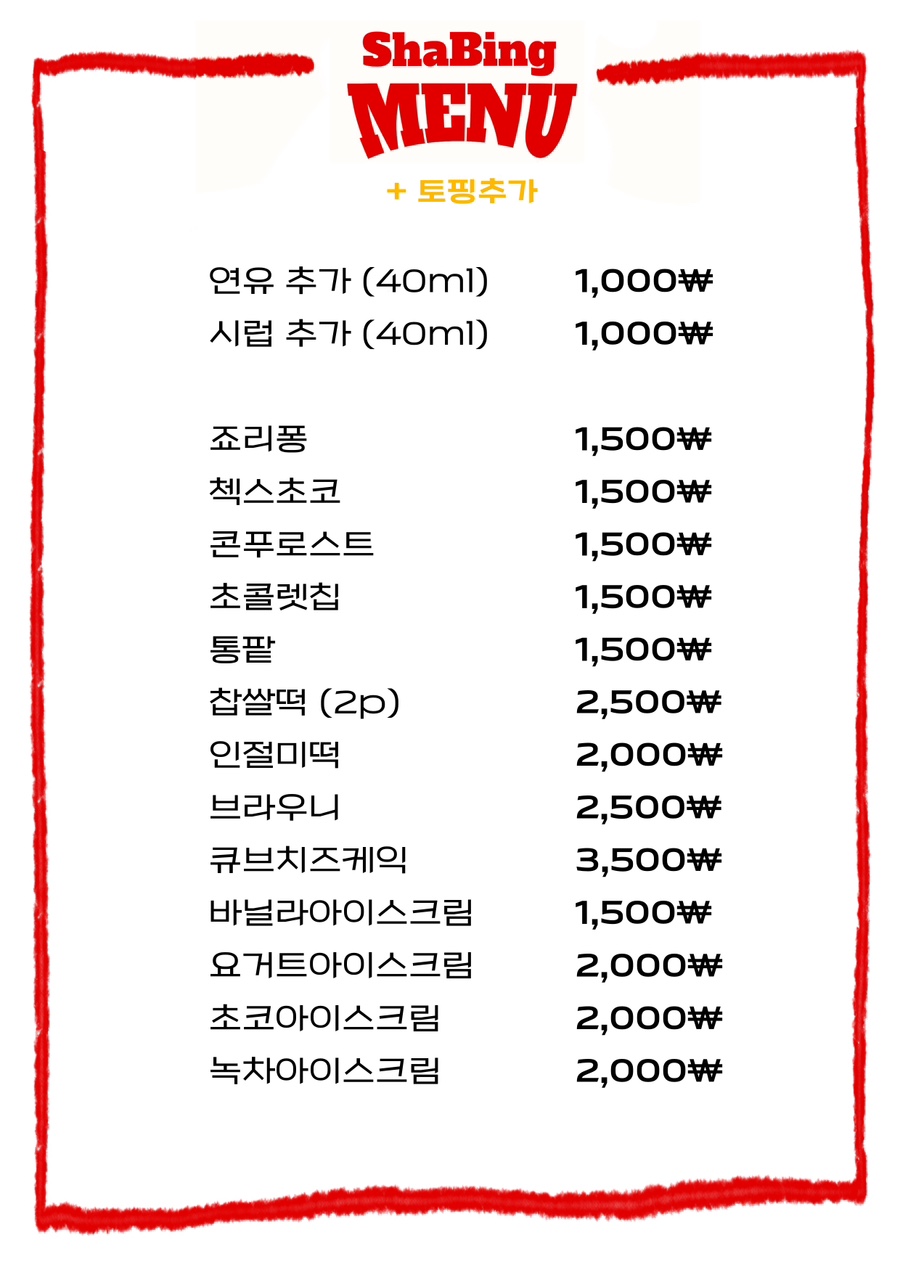 샤빙 이미지