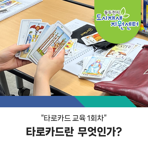 타로와사랑방 이미지