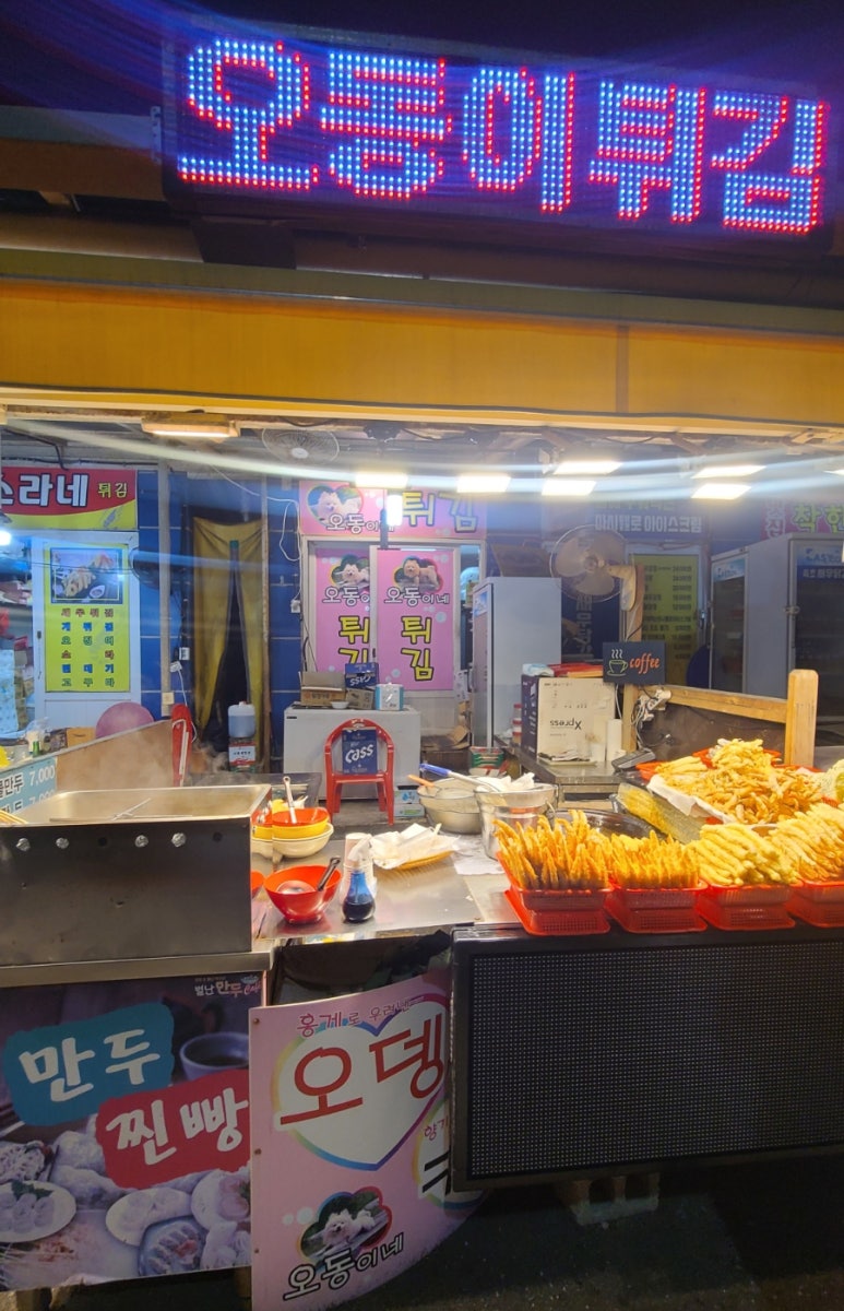 오동이네튀김 이미지