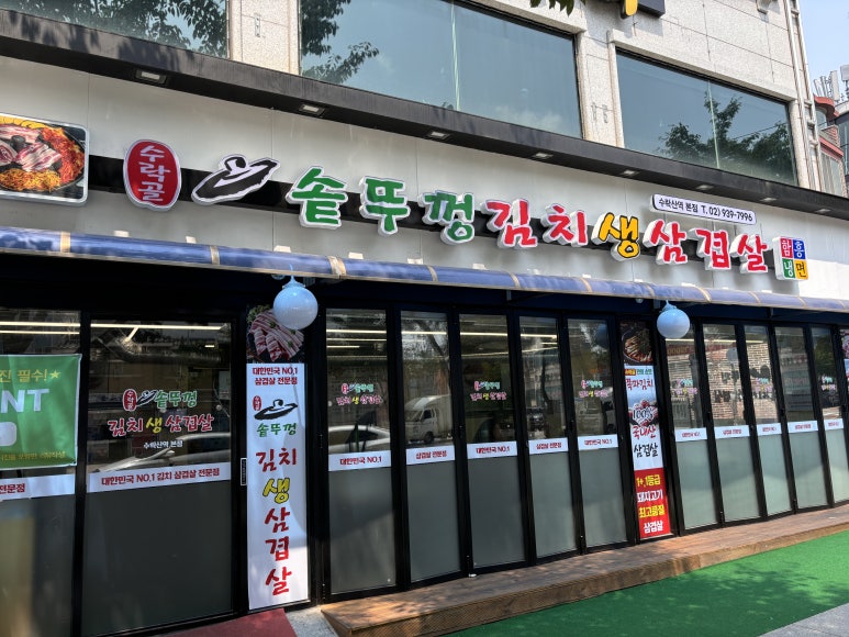 수락골솥뚜껑삼겹살 이미지