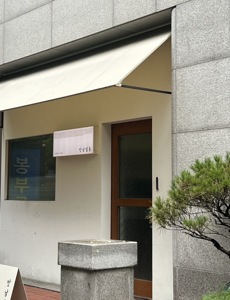 맛남살롱 상동점 이미지