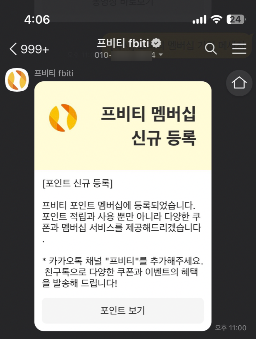 원프랜차이즈시스템 이미지