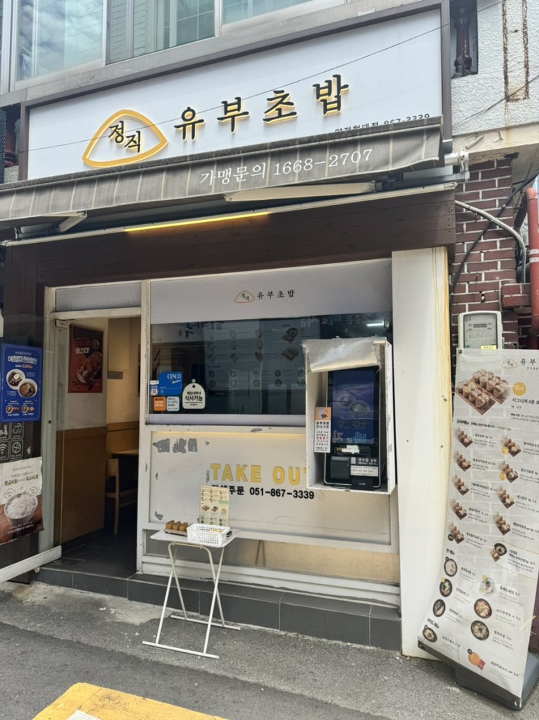 정직유부양정현대점 이미지