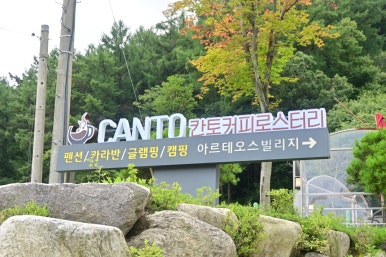 칸토커피로스터리 이미지
