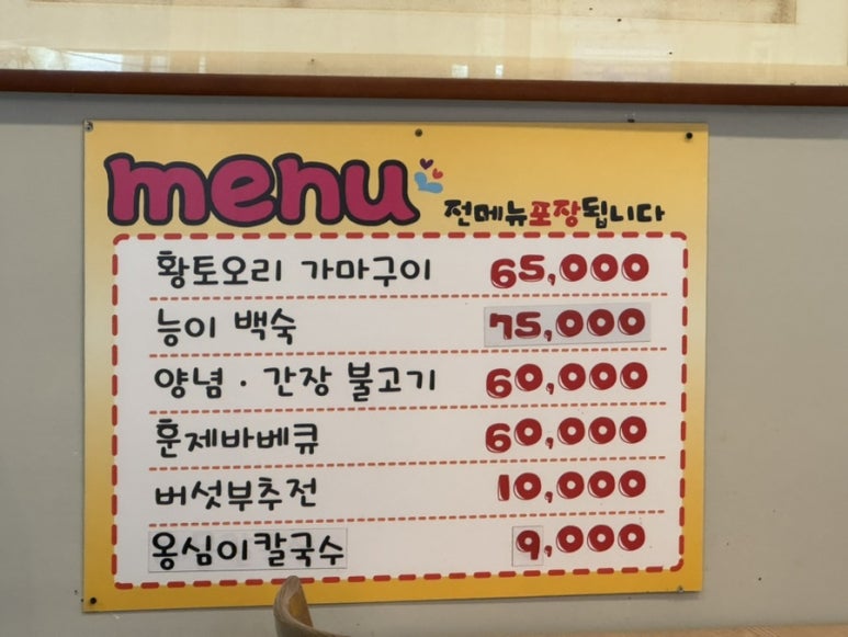 좋은날황토가마구이 이미지