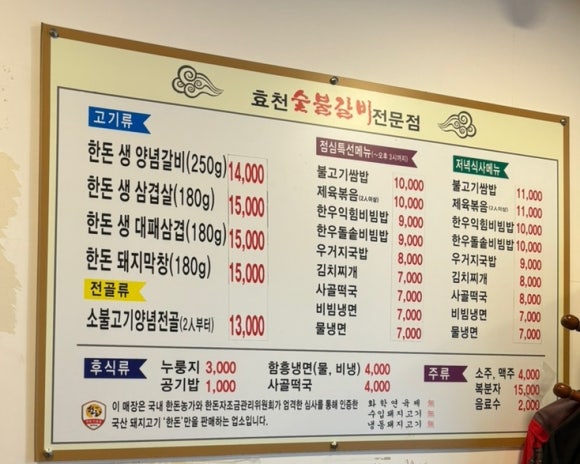 효천숯불갈비 이미지