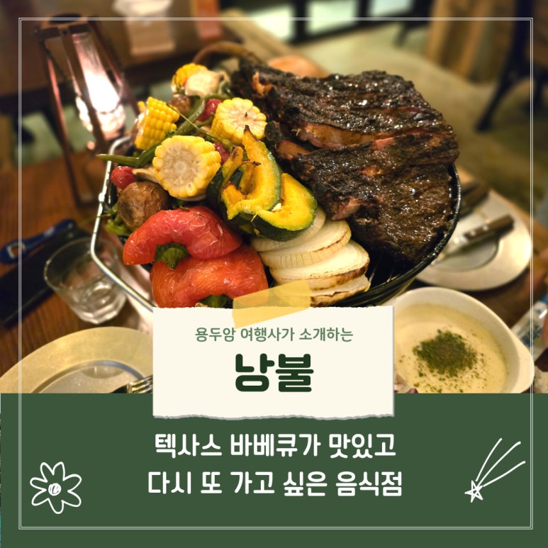 낭불 이미지