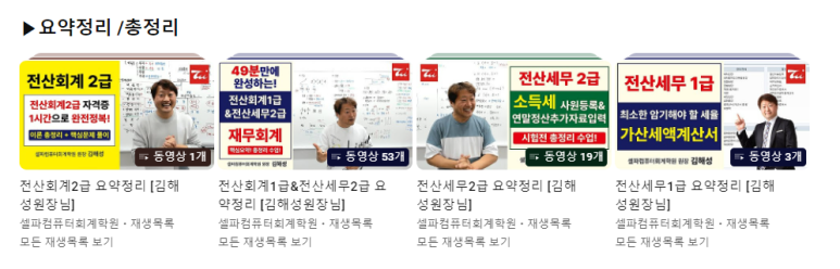 셀파컴퓨터회계학원 이미지