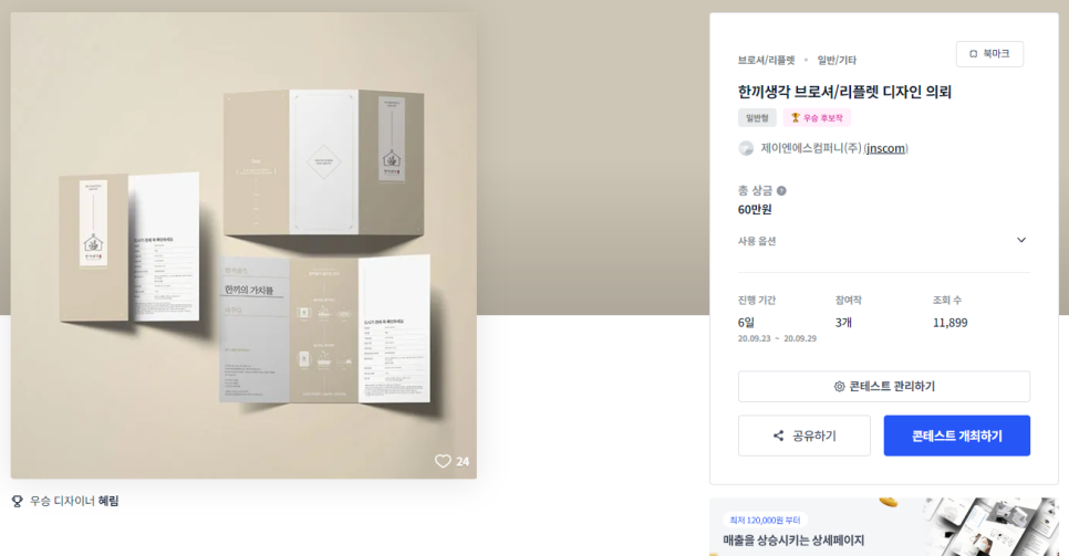 제이엔에스컴퍼니 이미지
