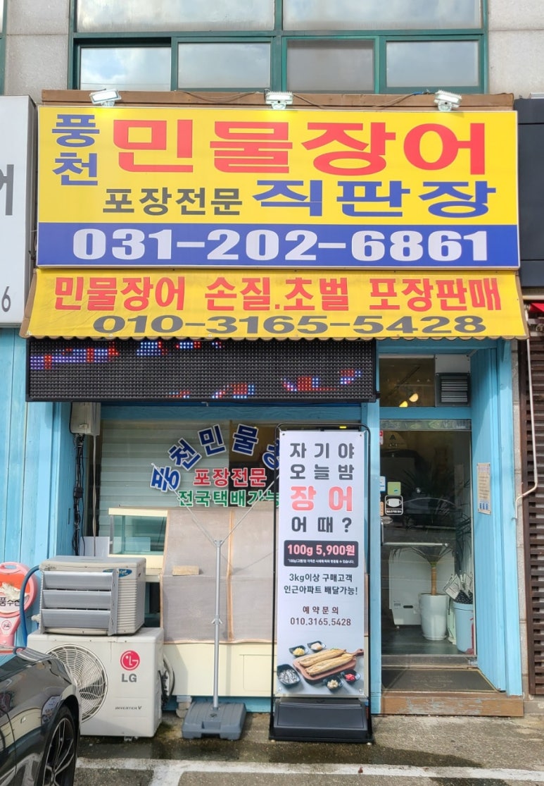 혜성풍천장어 이미지