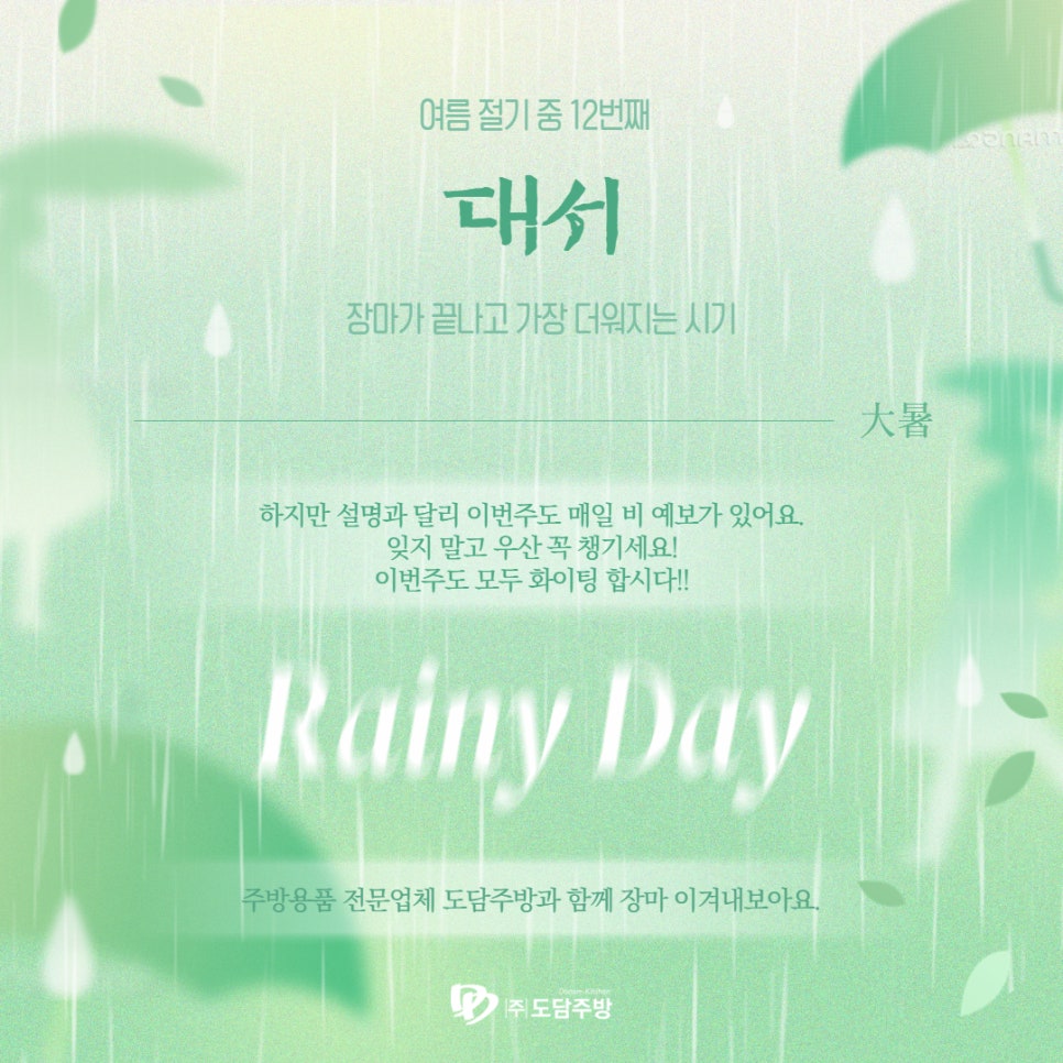 주식회사 절기 이미지