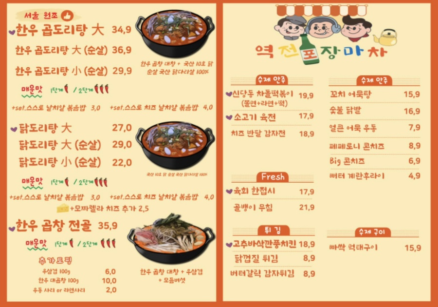 역전닭발 이미지