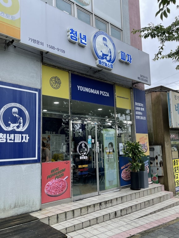 청년피자울산농소점 이미지