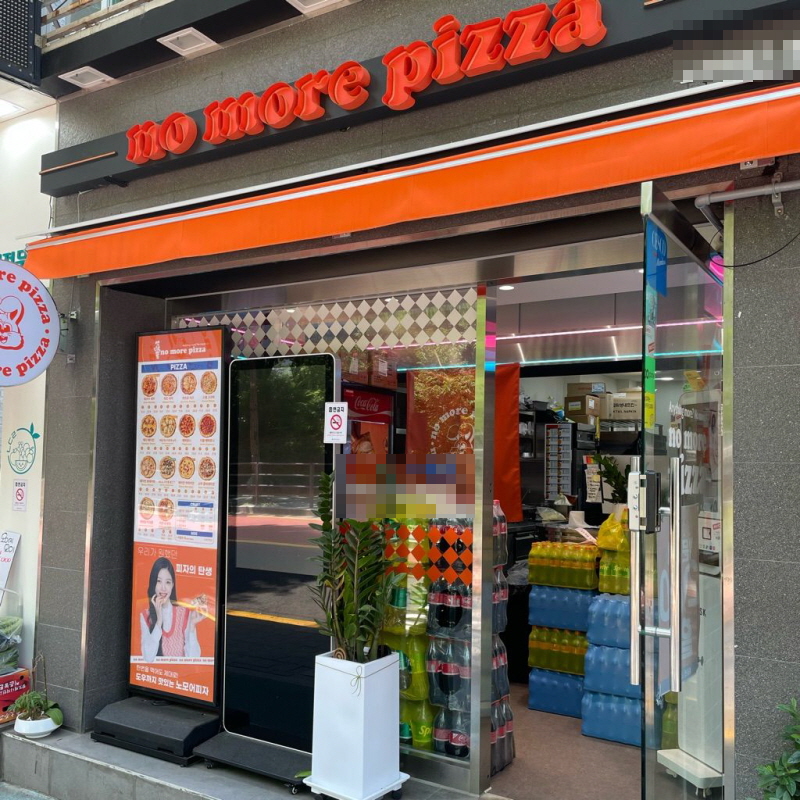 노모어피자 이미지