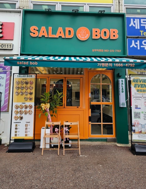 샐러드밥 상무점 이미지