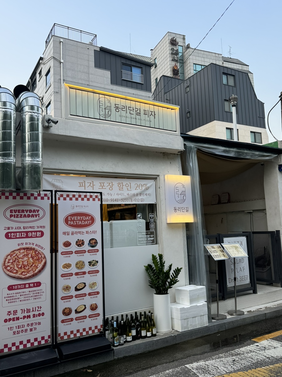 동리단길 피자 이미지