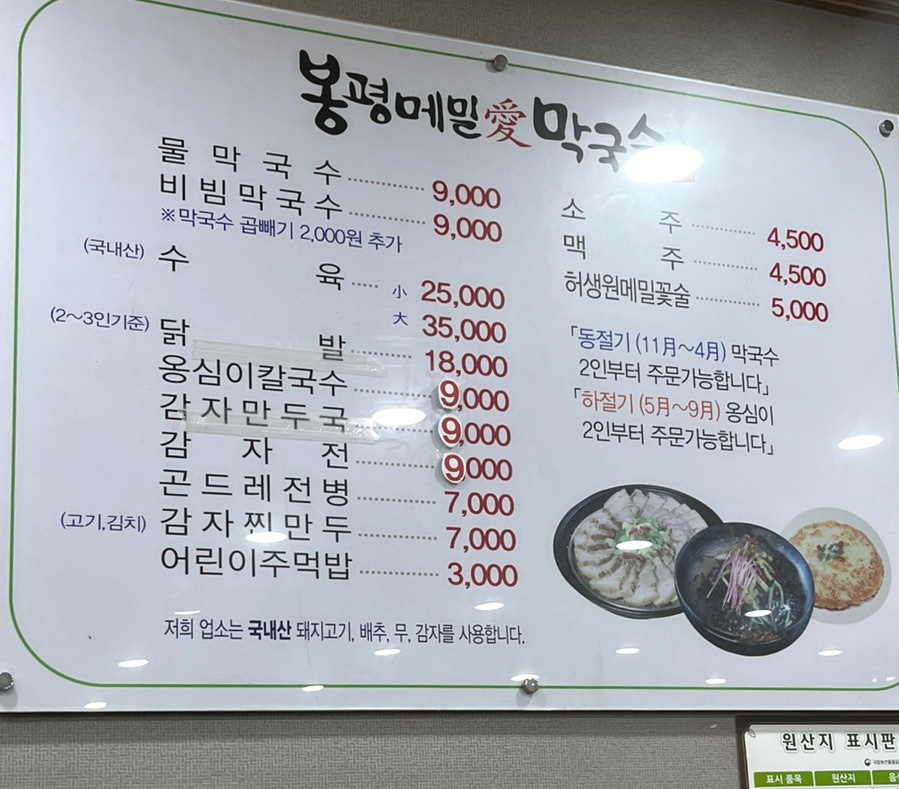 봉평메밀애막국수 이미지