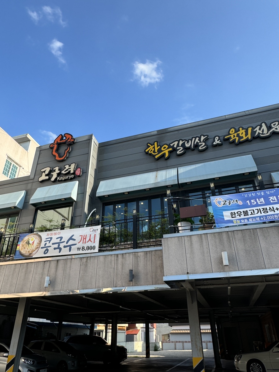 고구려토종한우 이미지