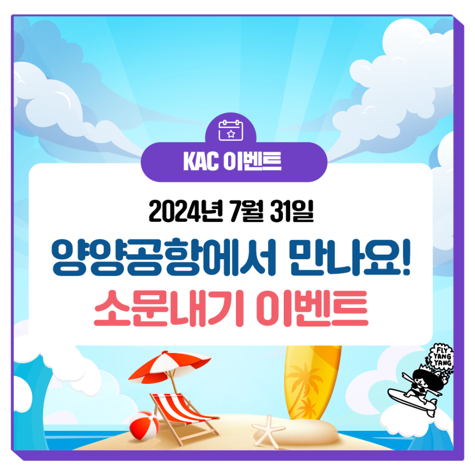 한국공항공사 양양공항 이미지
