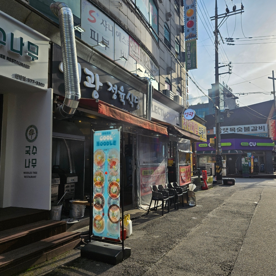 영광정육식당 이미지