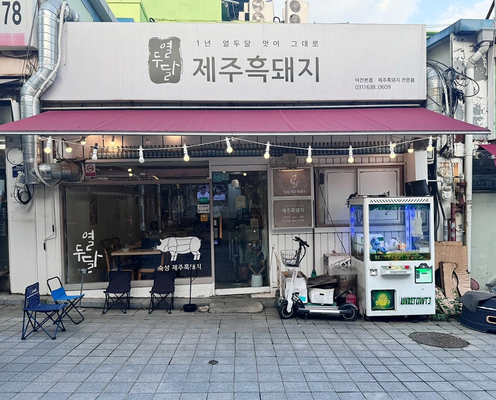 열두달제주흑돼지 이미지