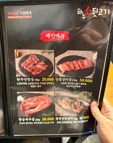 하누소뒷고기범일점 이미지