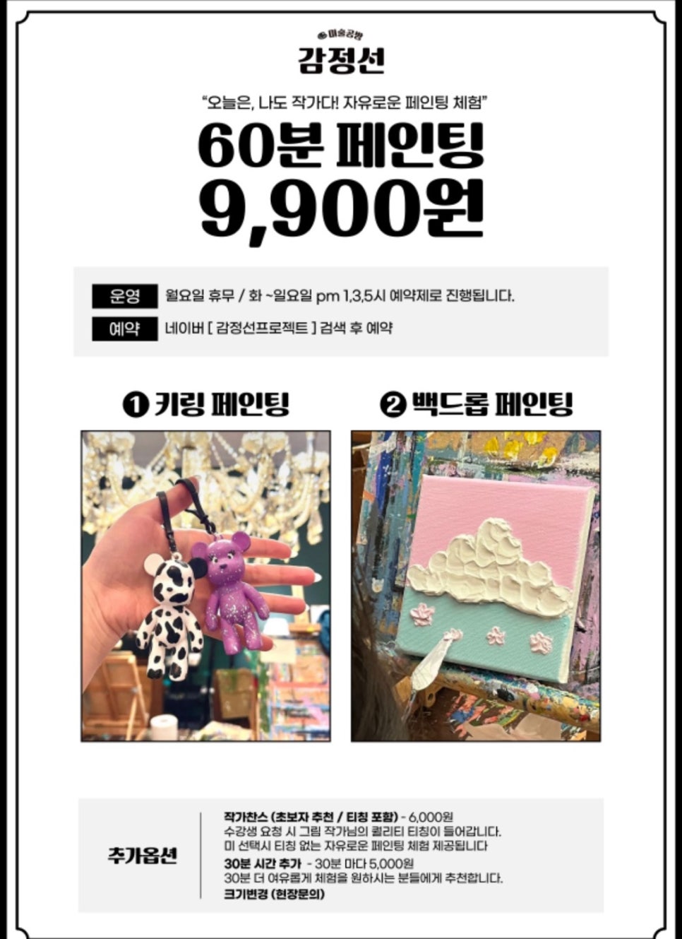 감정선프로젝트연남점 이미지