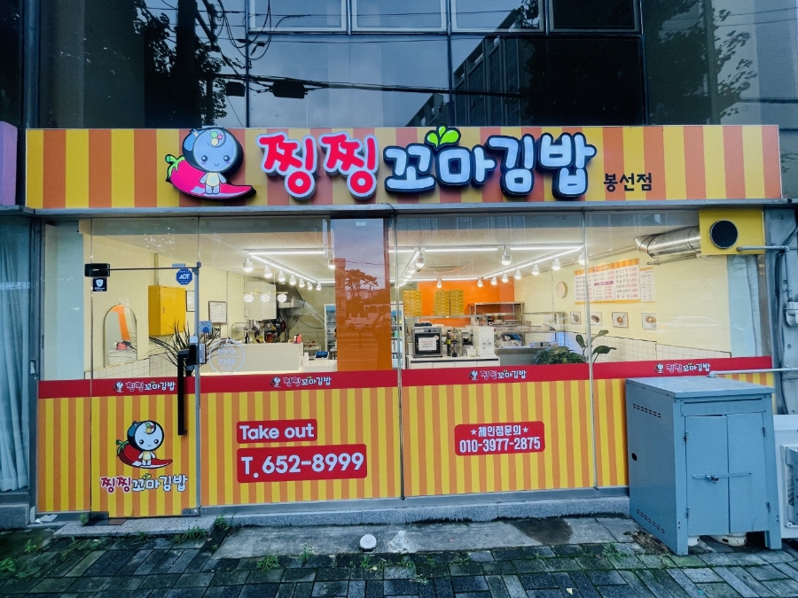 찡찡꼬마김밥 이미지