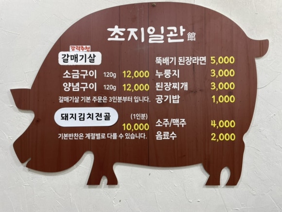 밀양초지일관 이미지