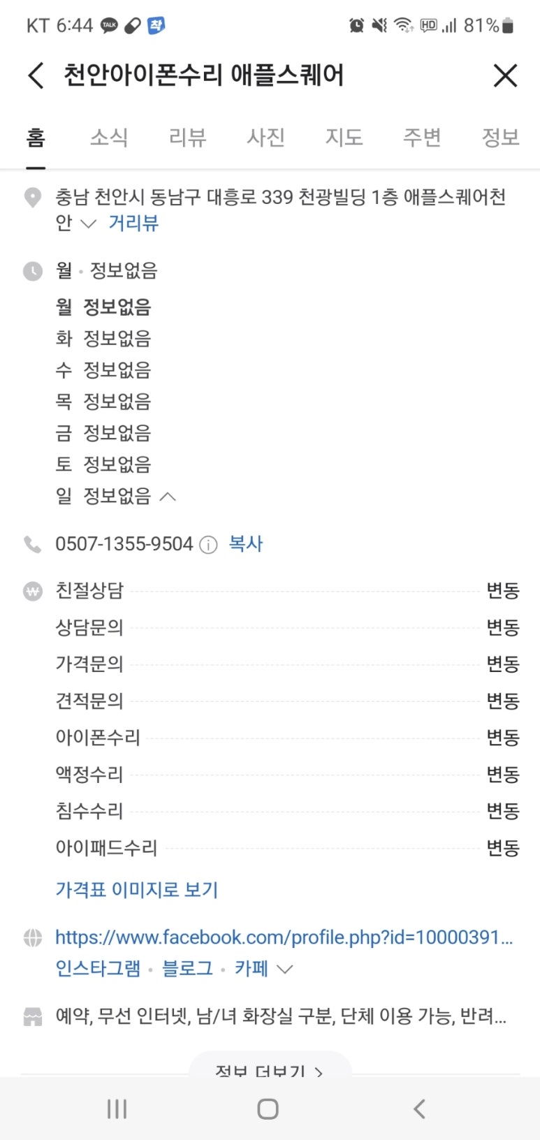 힐링쉴드애플스퀘어천안아이폰수리 이미지