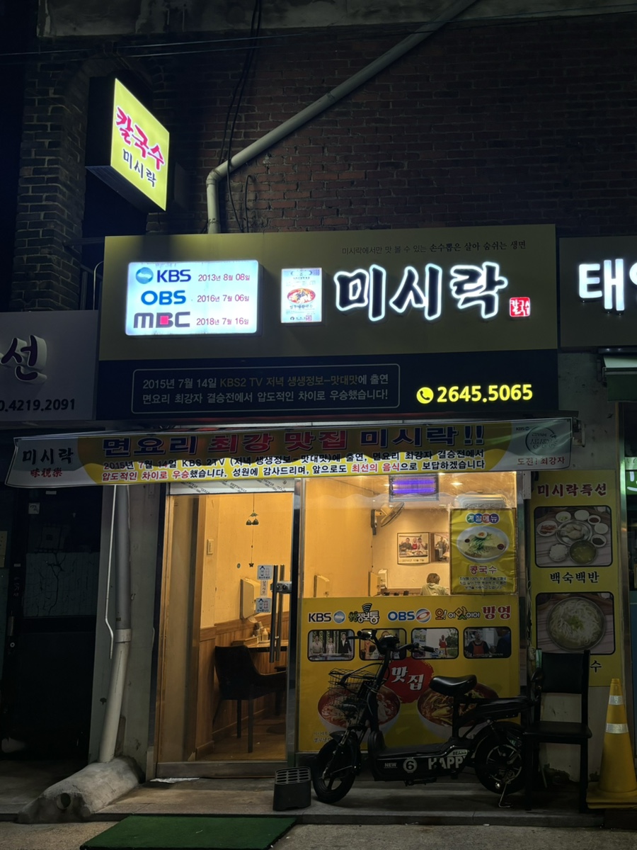 염창칼국수냉면 이미지