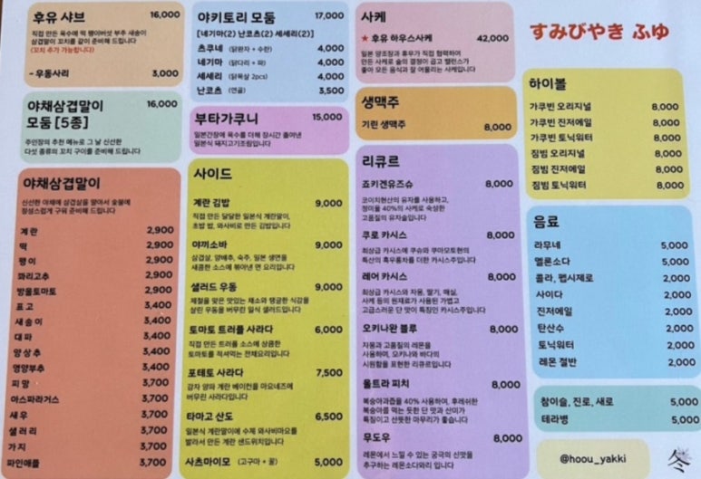 스미비야끼후유 이미지