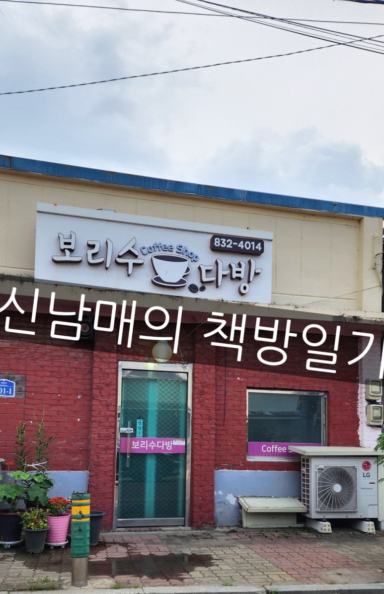 보리수다방 이미지