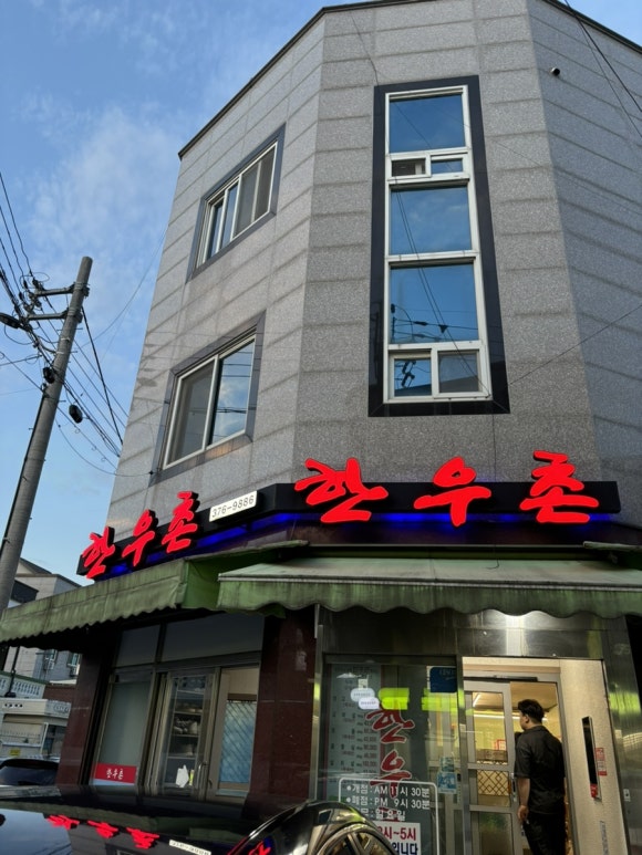 한우촌운천3 이미지
